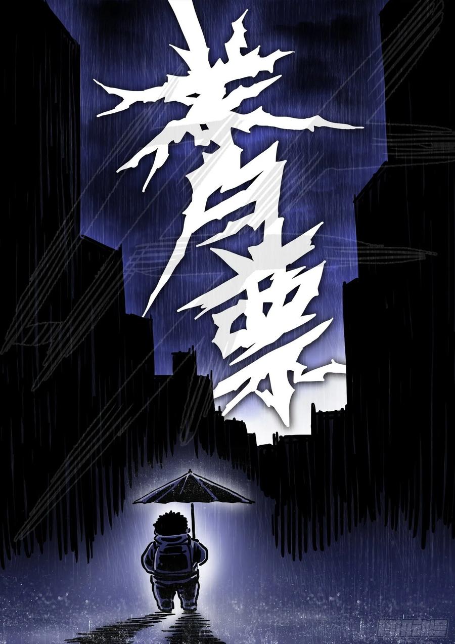 我是大神仙三一九话·摊 牌