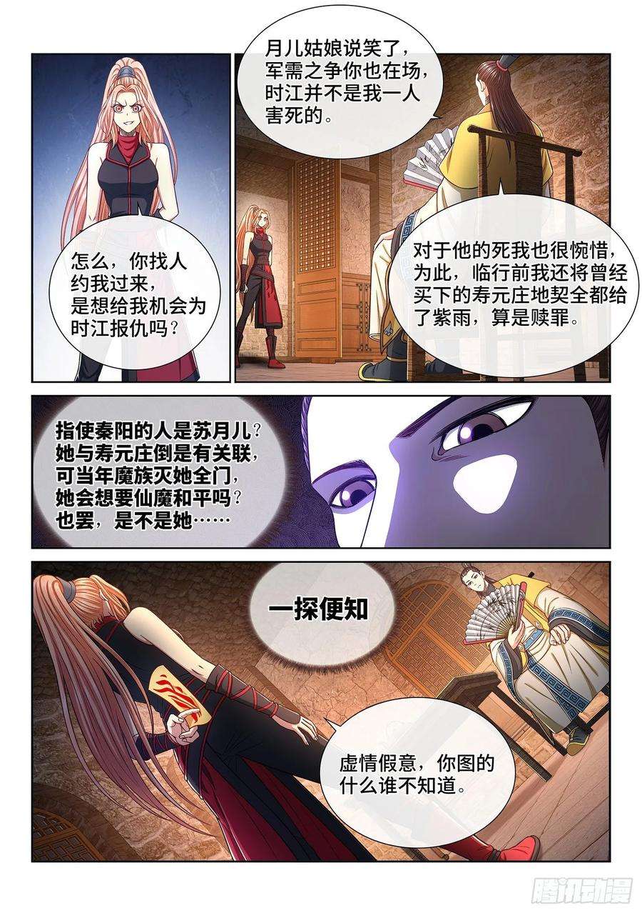 我是大神仙三一九话·摊 牌