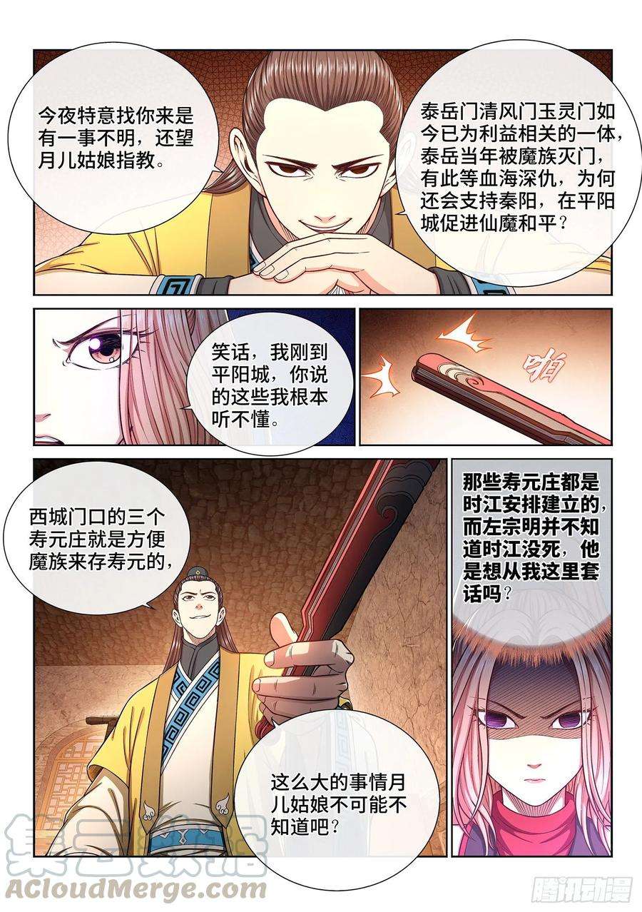 我是大神仙三一九话·摊 牌