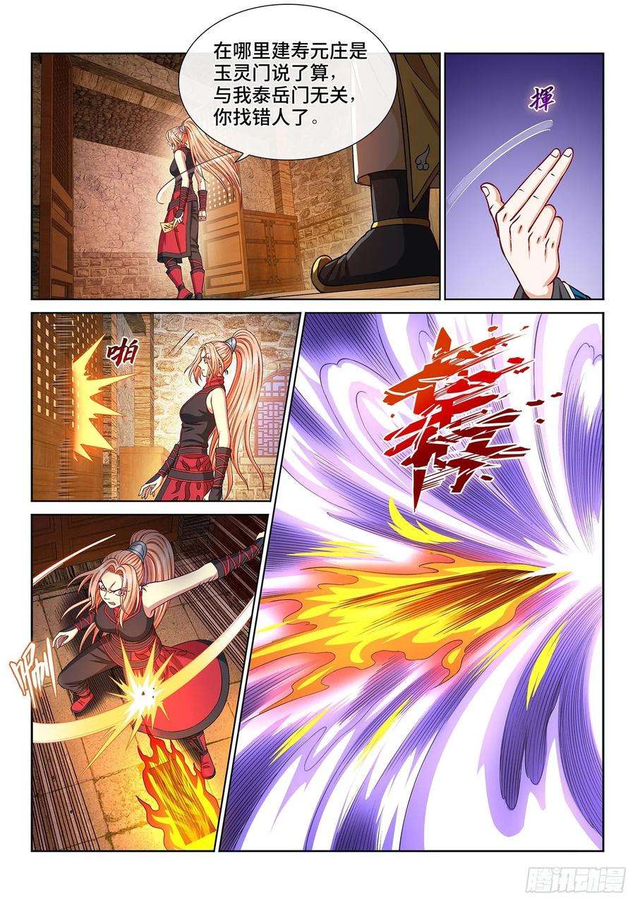 我是大神仙三一九话·摊 牌