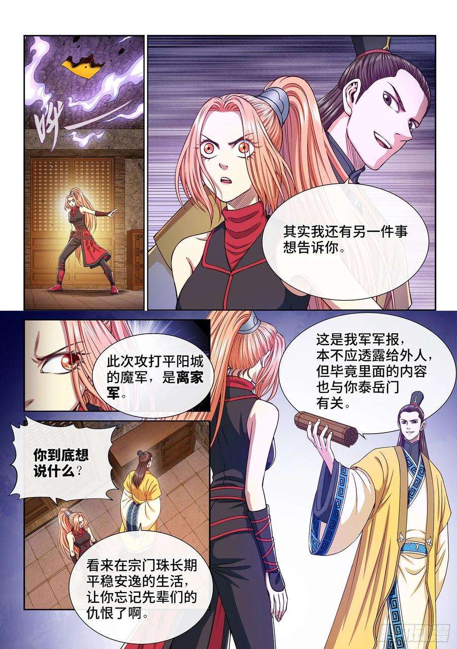 我是大神仙三一九话·摊 牌