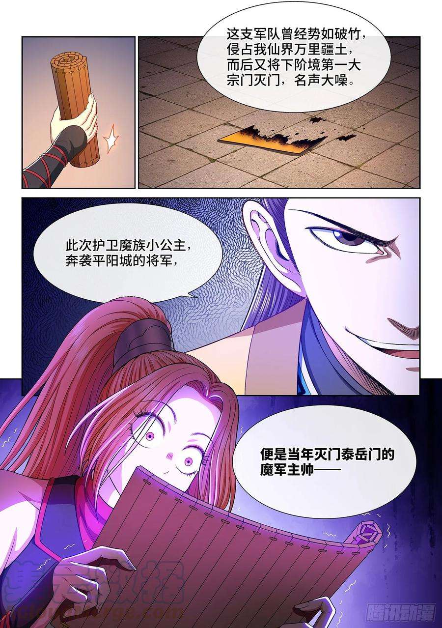 我是大神仙三一九话·摊 牌