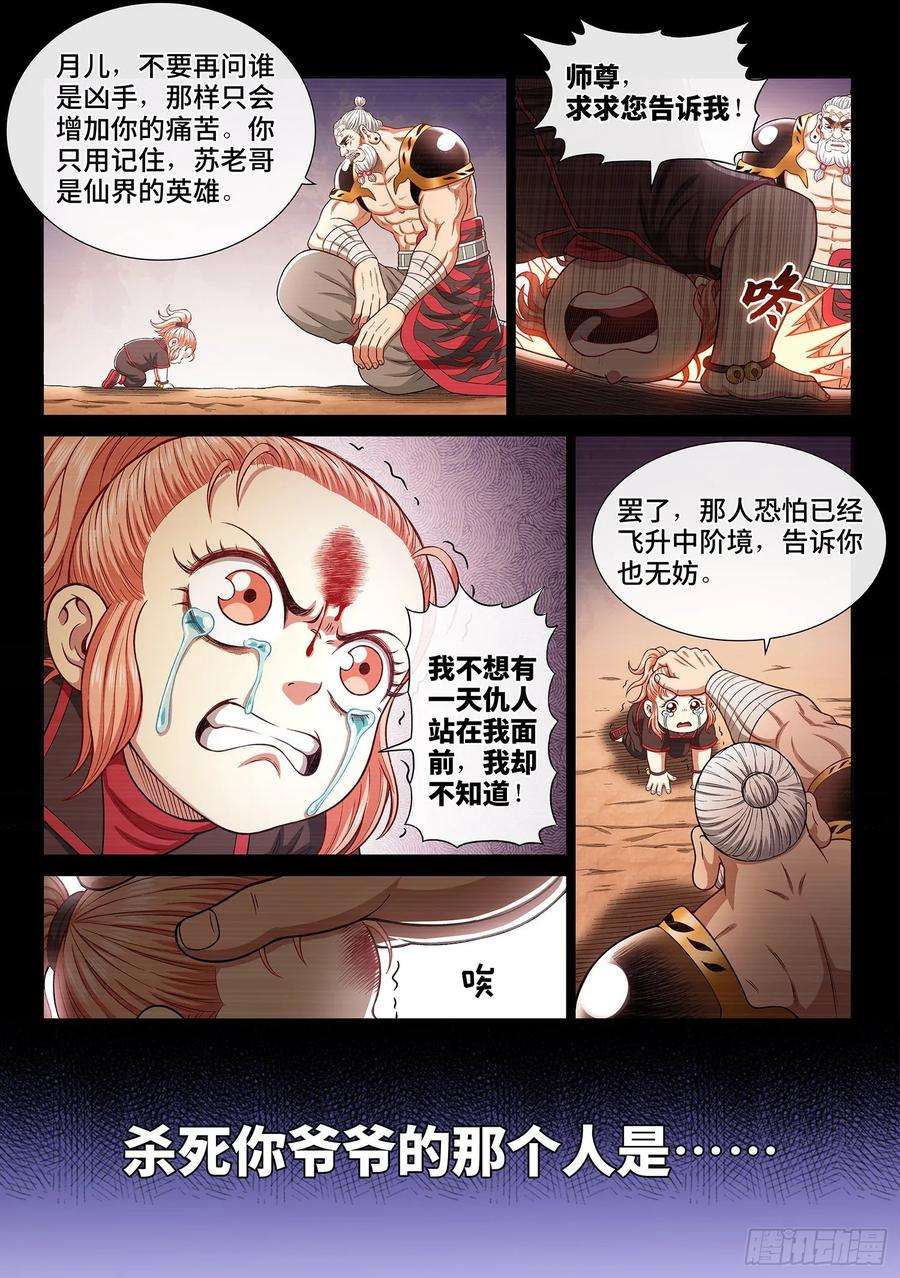 我是大神仙三一九话·摊 牌