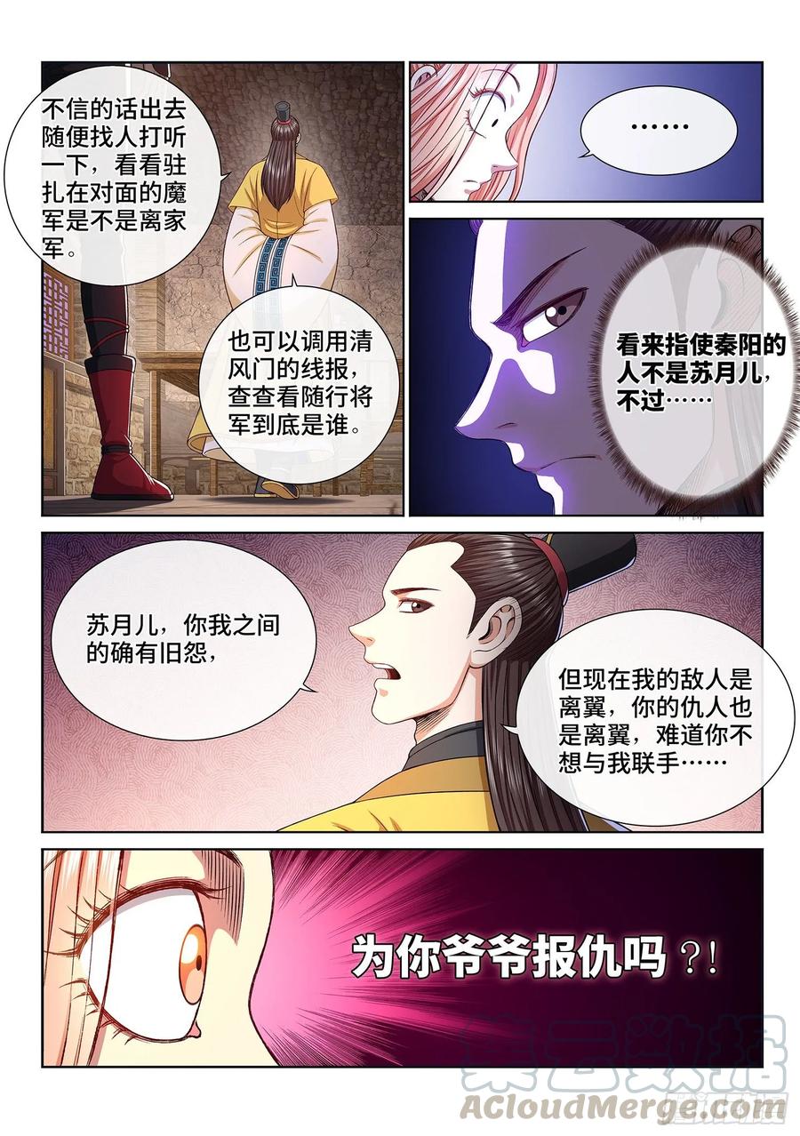 我是大神仙三一九话·摊 牌