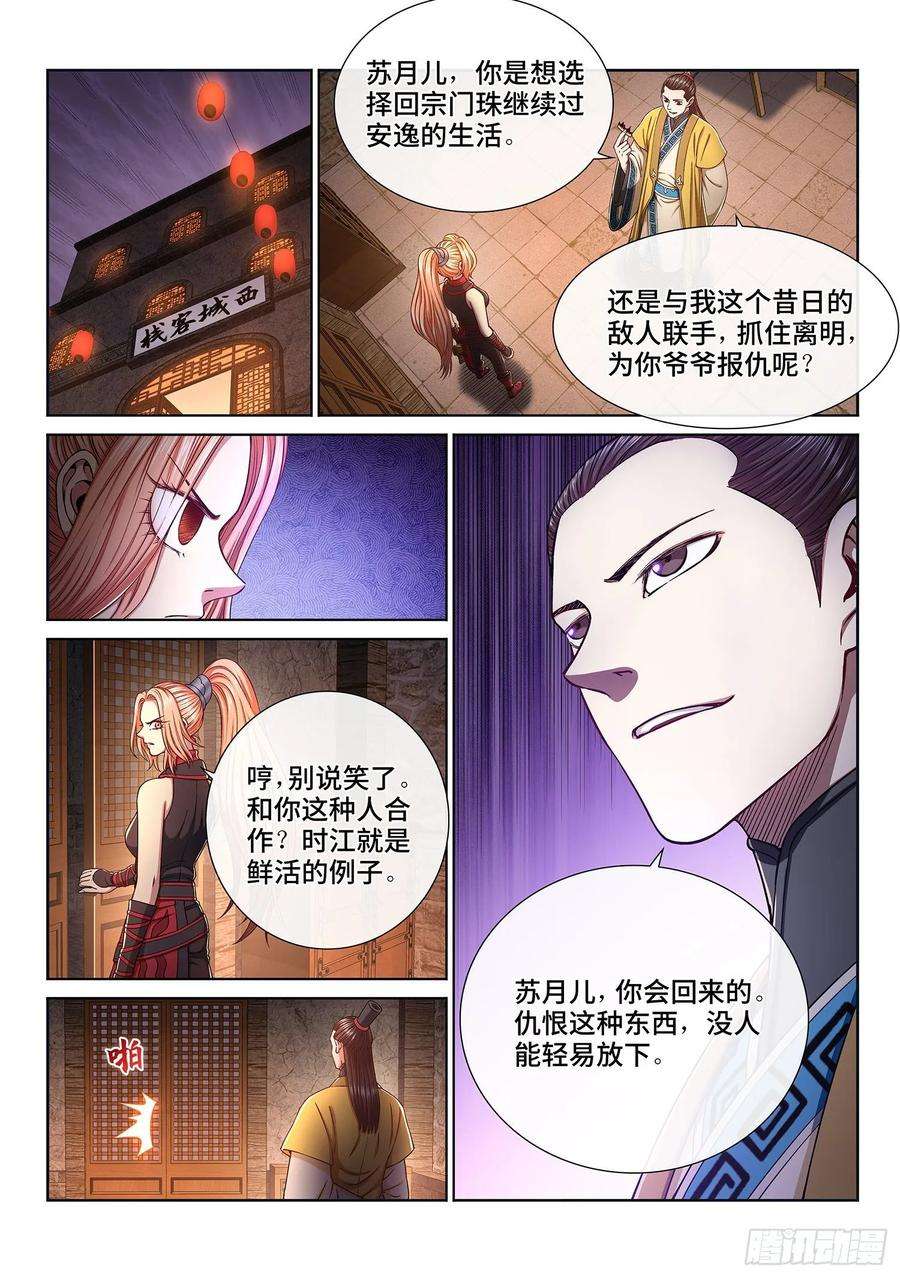我是大神仙三二零话·脆弱的和平