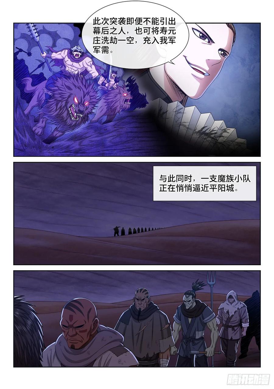 我是大神仙三二零话·脆弱的和平