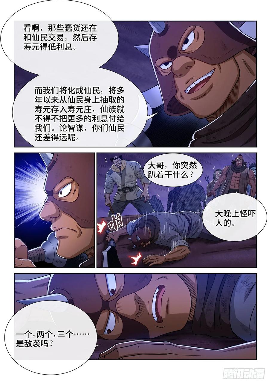 我是大神仙三二零话·脆弱的和平