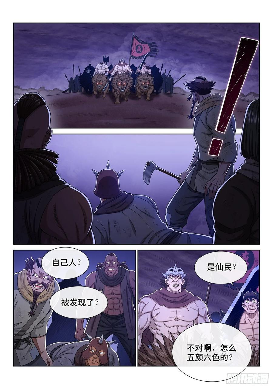 我是大神仙三二零话·脆弱的和平
