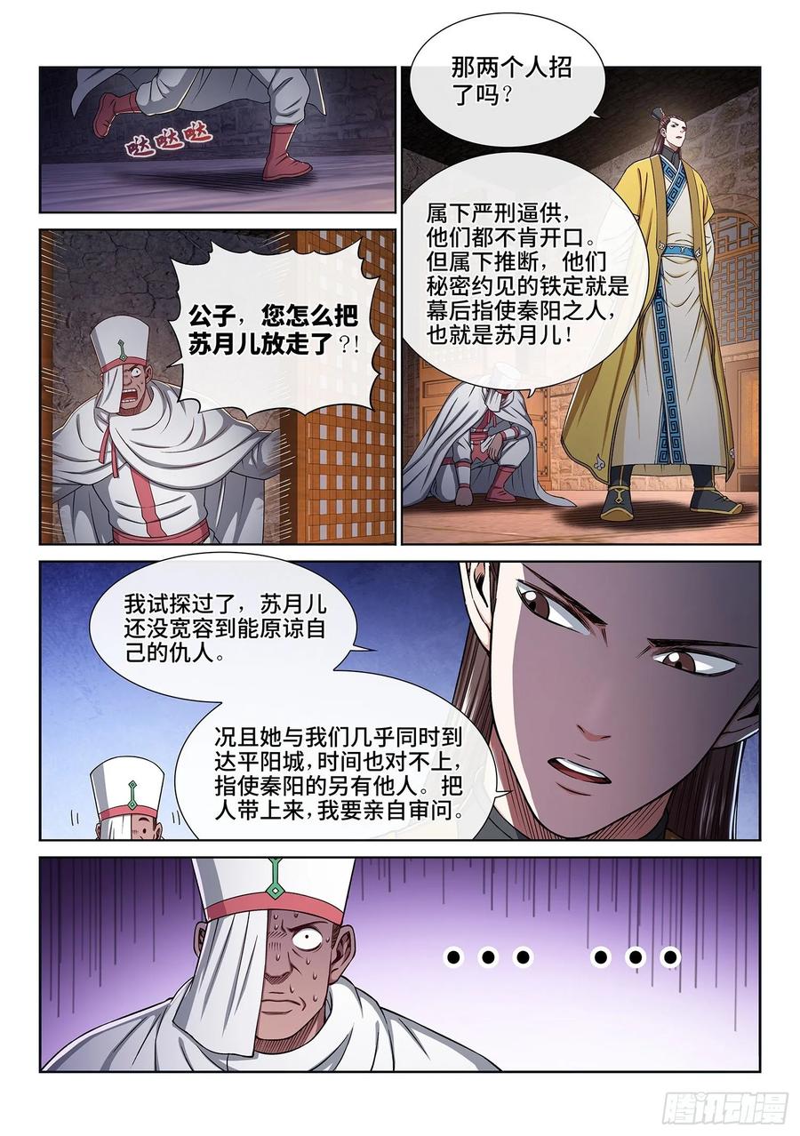 我是大神仙三二零话·脆弱的和平