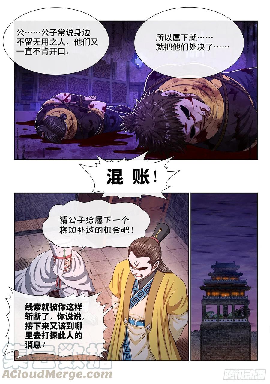 我是大神仙三二零话·脆弱的和平