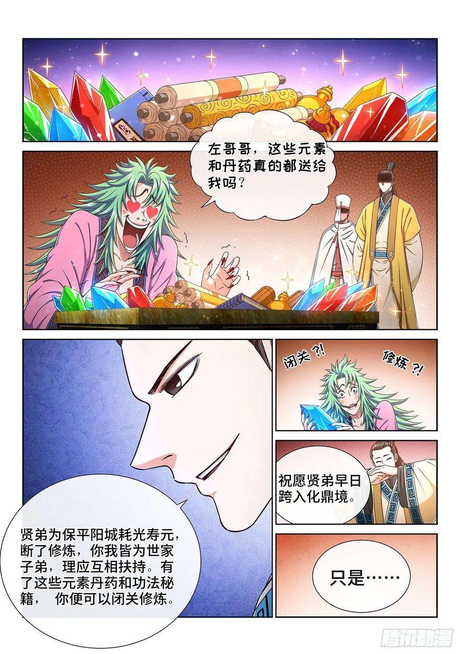 我是大神仙三二零话·脆弱的和平