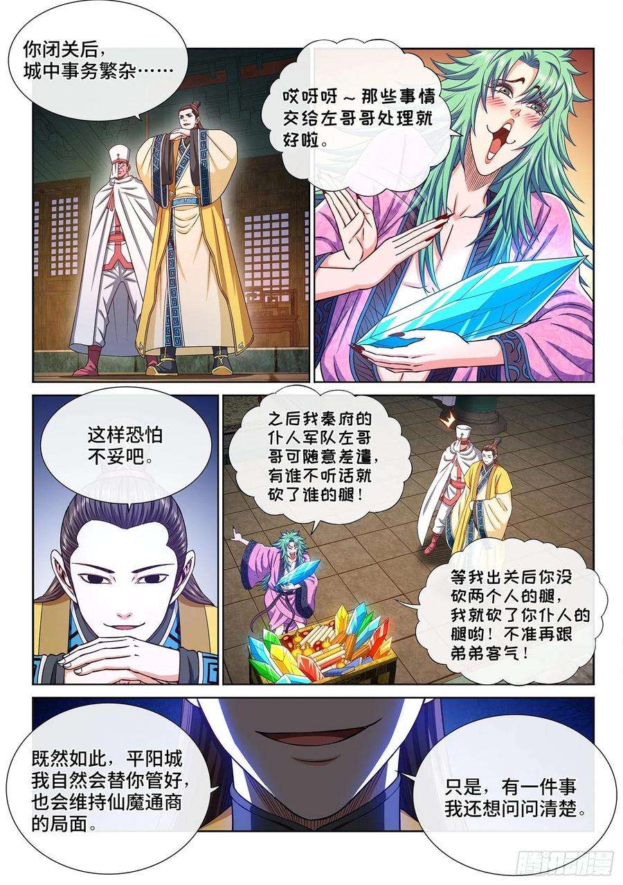 我是大神仙三二零话·脆弱的和平