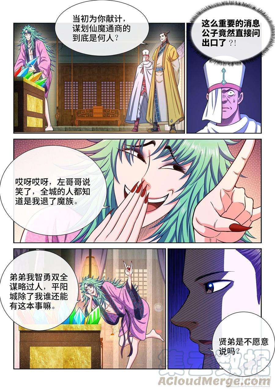 我是大神仙三二零话·脆弱的和平