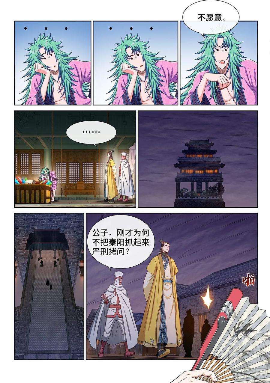我是大神仙三二零话·脆弱的和平