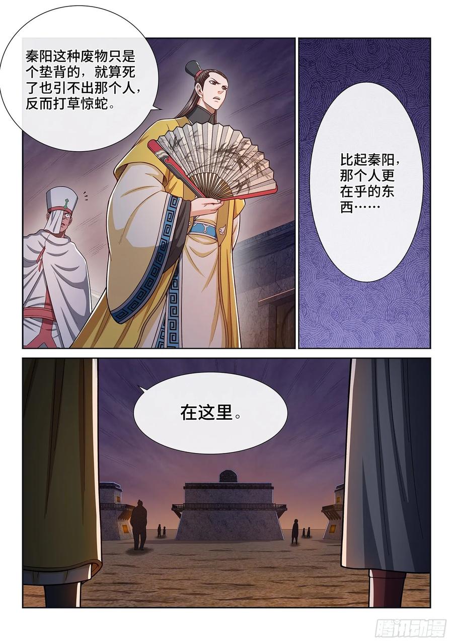 我是大神仙三二零话·脆弱的和平