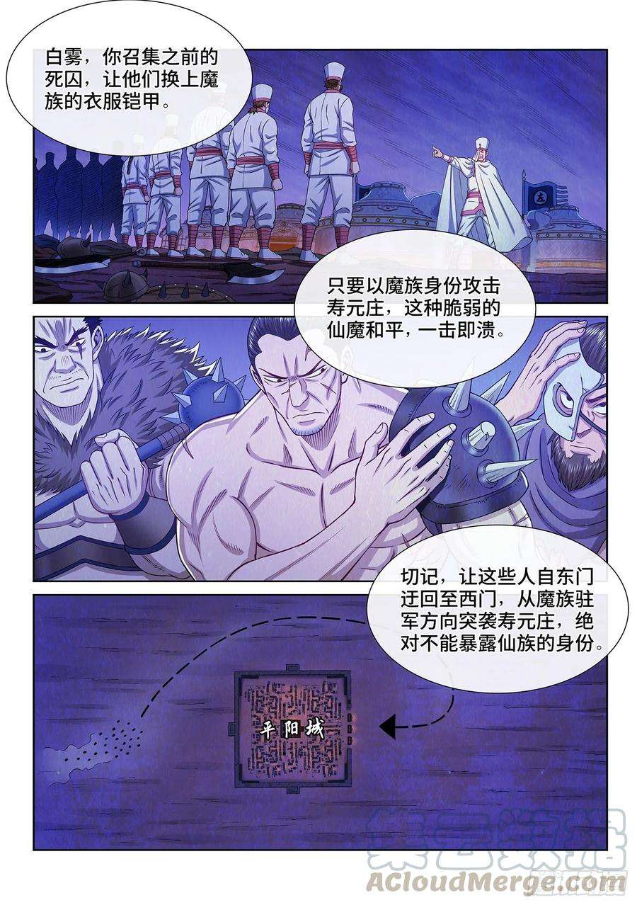 我是大神仙三二零话·脆弱的和平