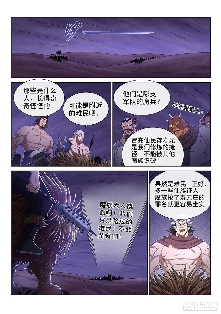 我是大神仙三二一话·独一无二