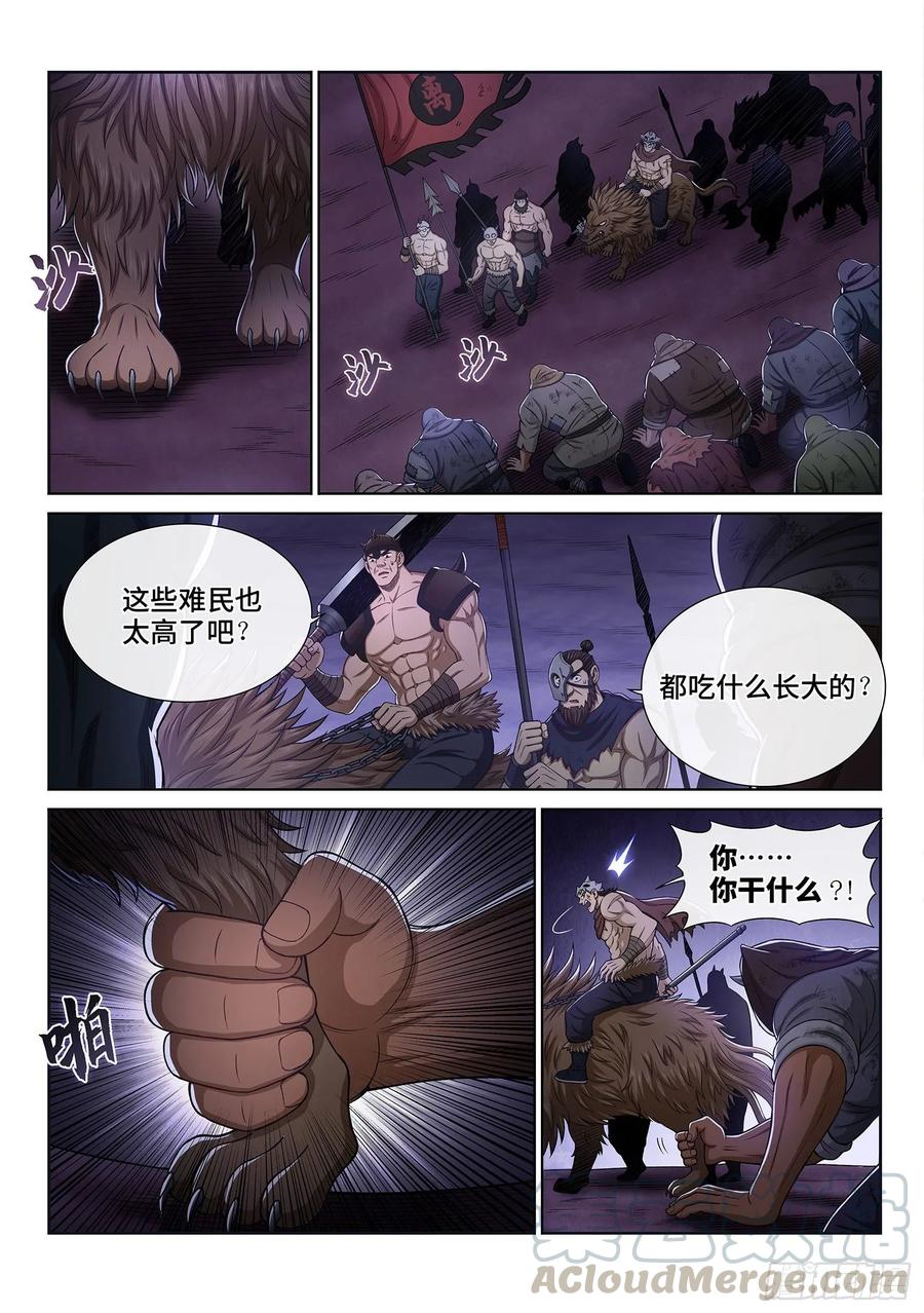 我是大神仙三二一话·独一无二