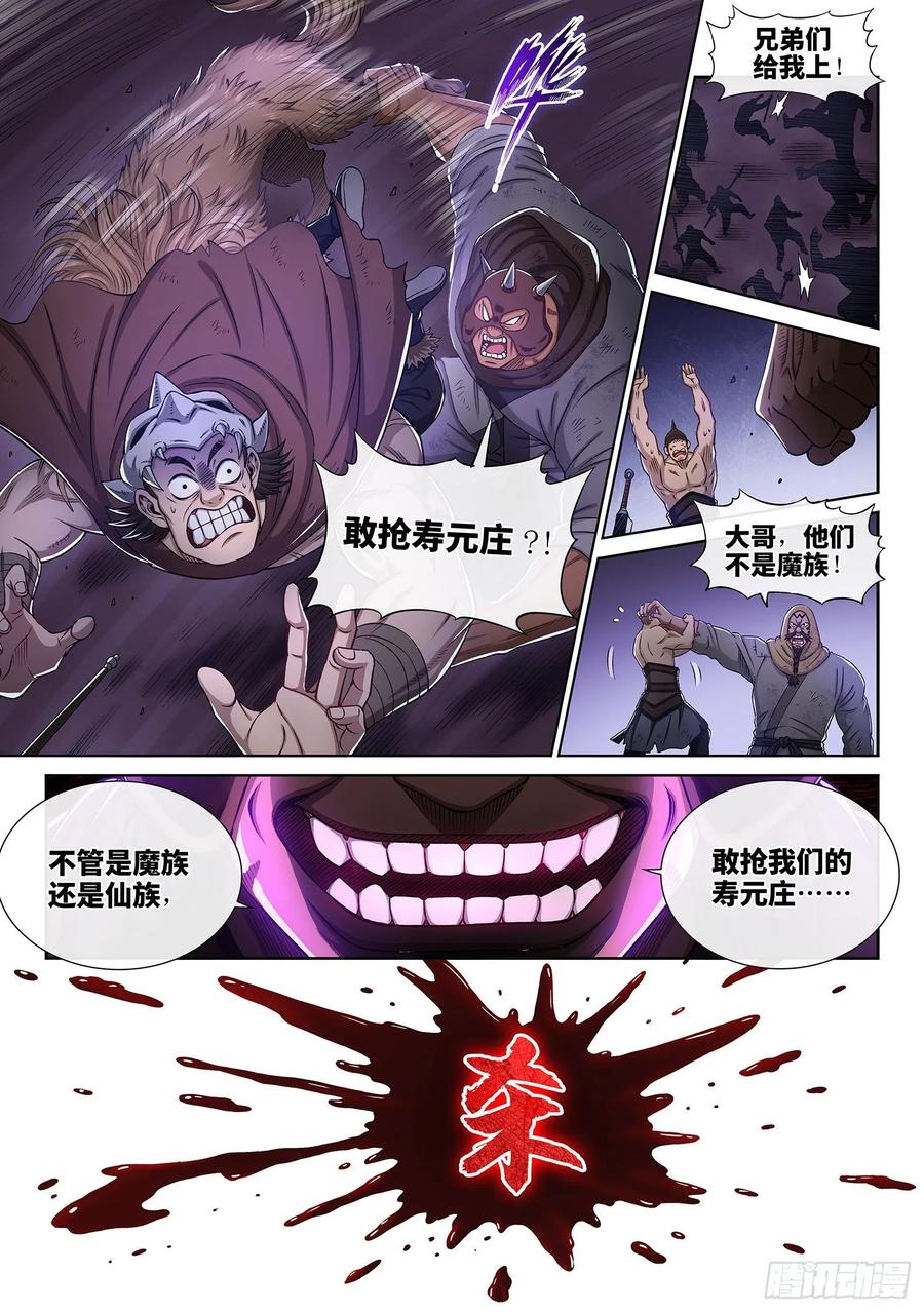 我是大神仙三二一话·独一无二