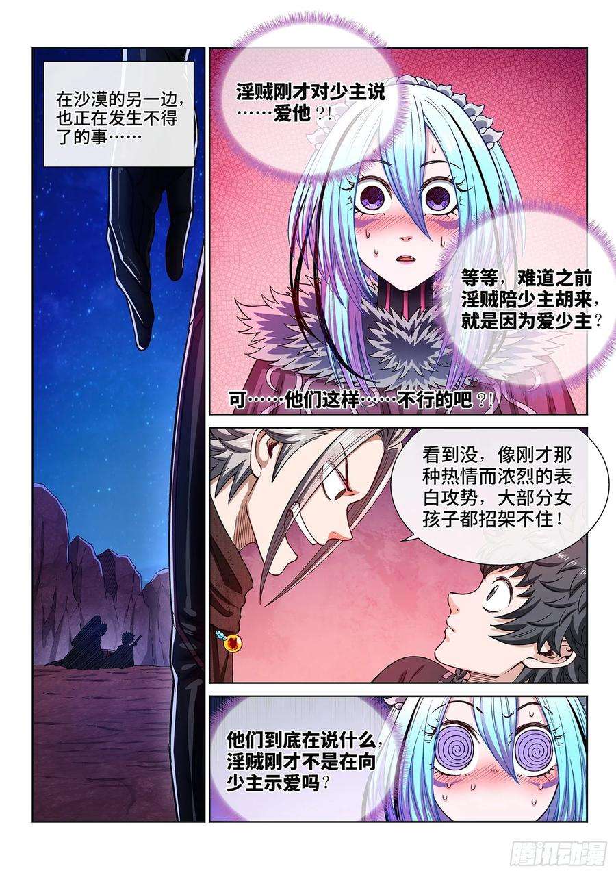 我是大神仙三二一话·独一无二