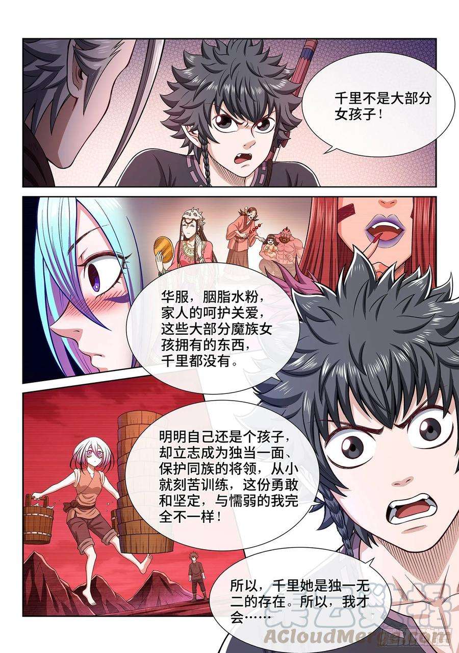我是大神仙三二一话·独一无二