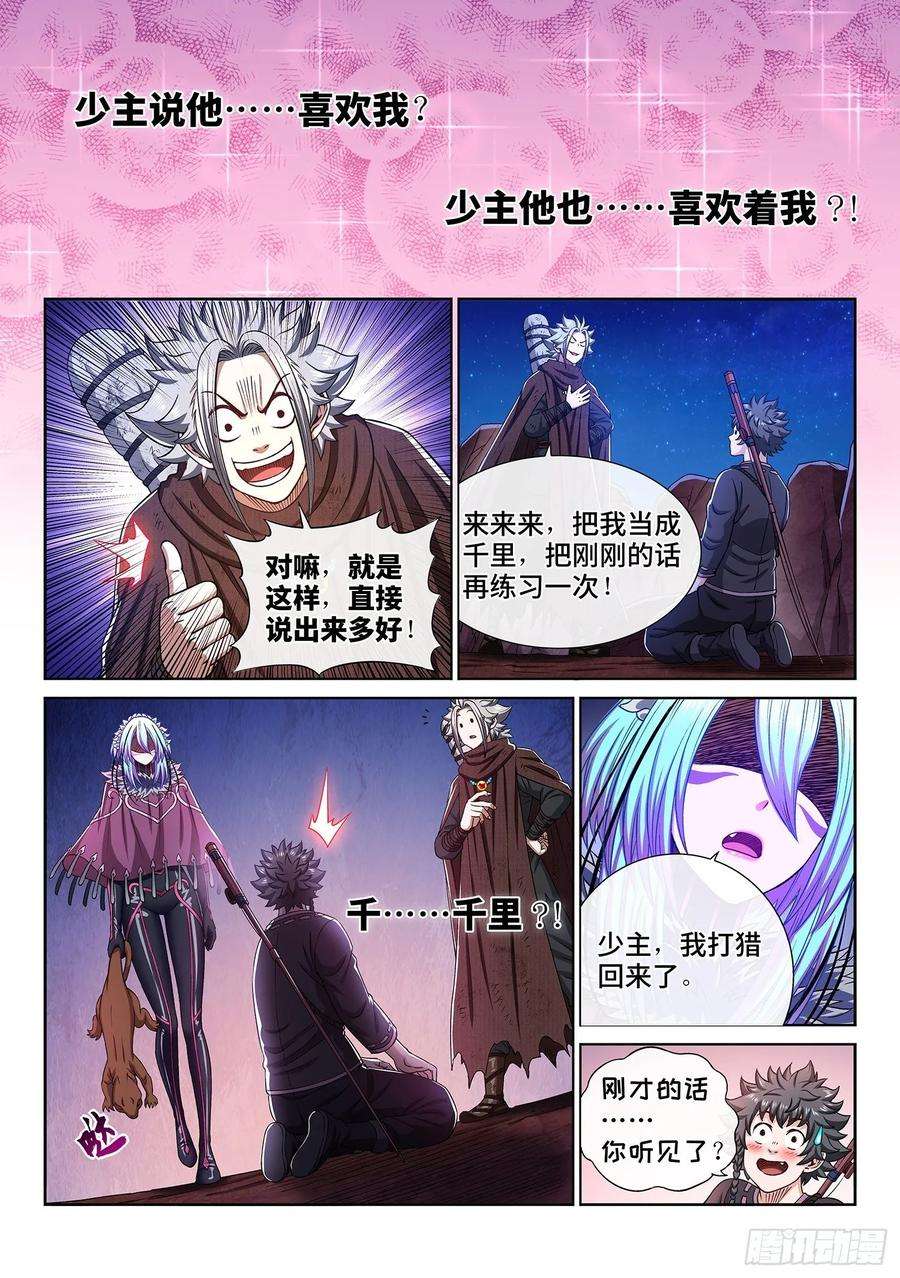 我是大神仙三二一话·独一无二