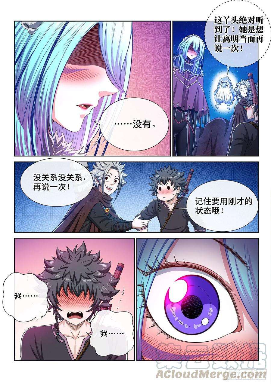 我是大神仙三二一话·独一无二