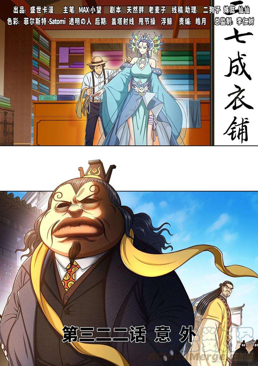 我是大神仙三二二话·意 外