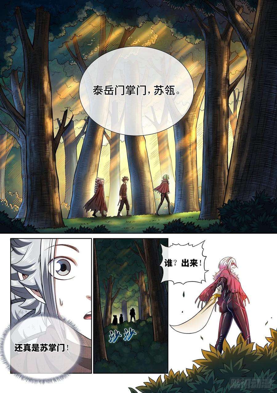 我是大神仙三二二话·意 外