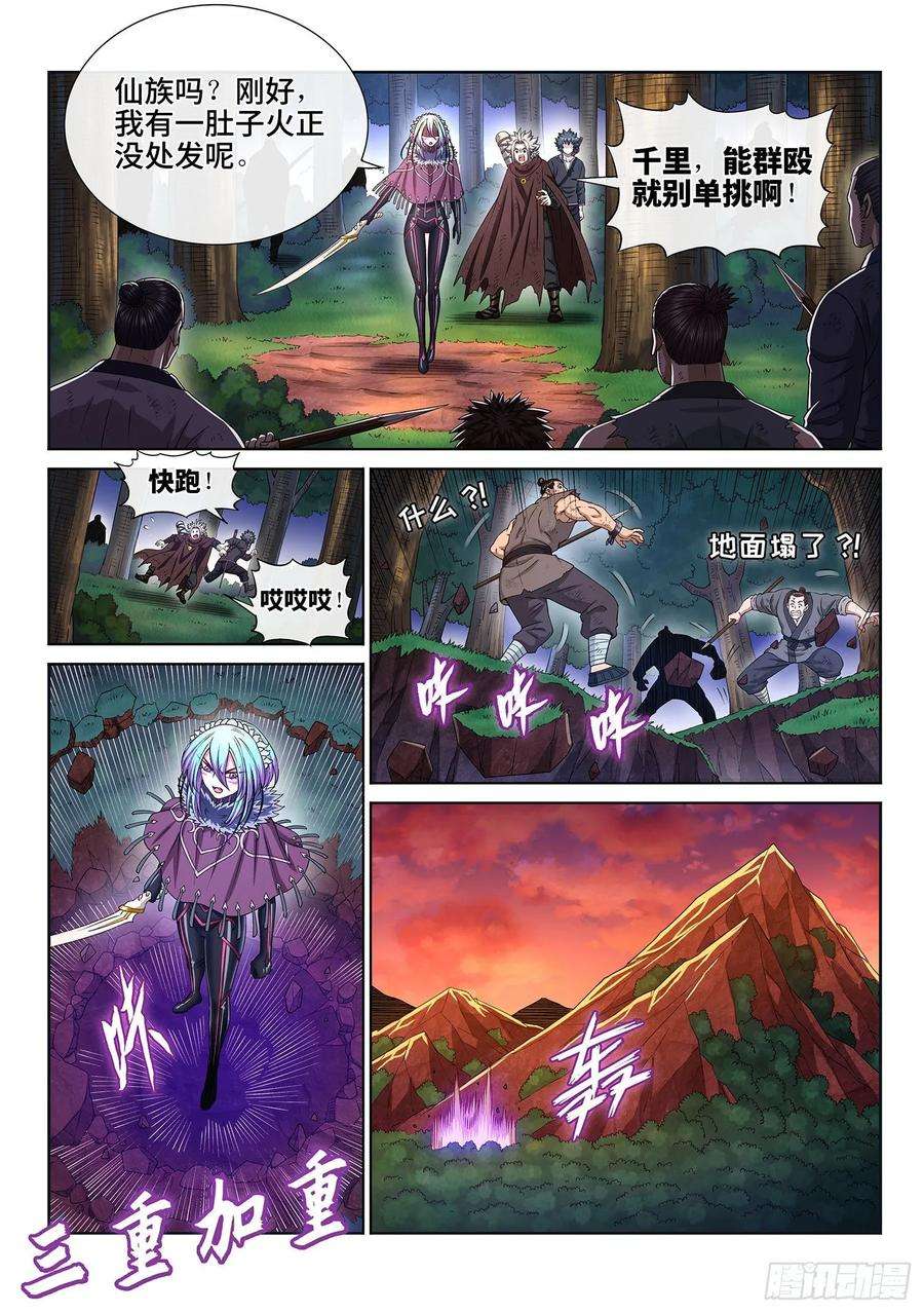 我是大神仙三二二话·意 外