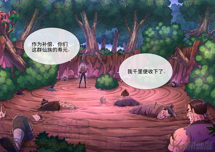 我是大神仙三二二话·意 外