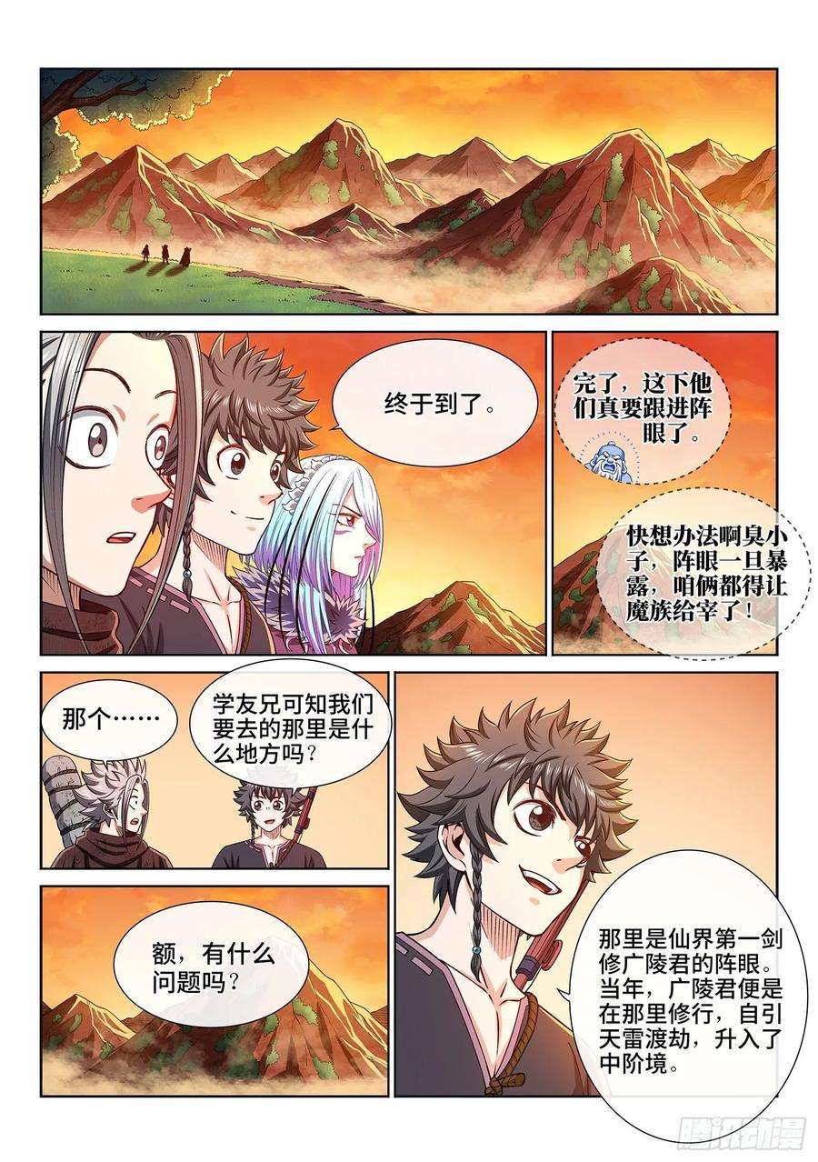 我是大神仙三二二话·意 外