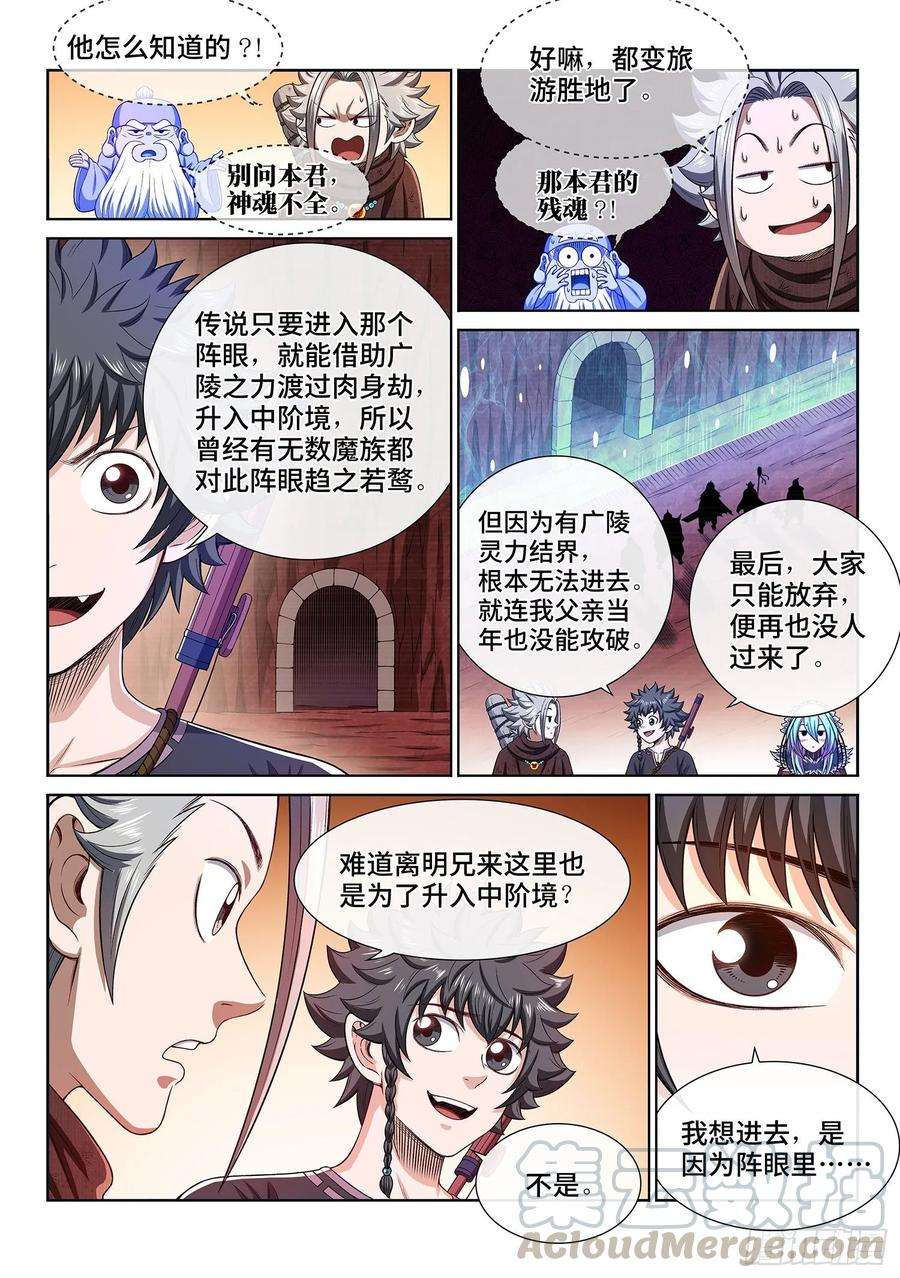 我是大神仙三二二话·意 外