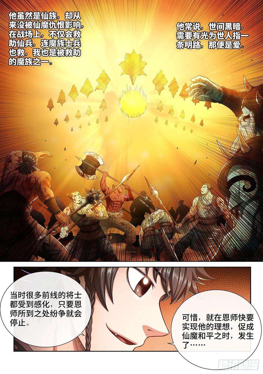 我是大神仙三二二话·意 外