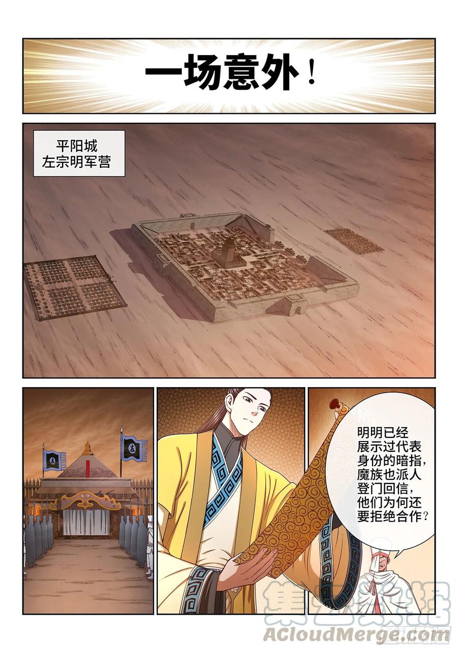 我是大神仙三二二话·意 外