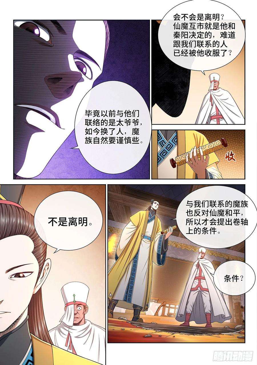 我是大神仙三二二话·意 外