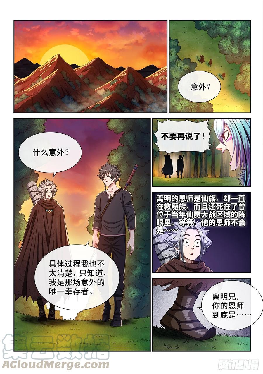 我是大神仙三二二话·意 外