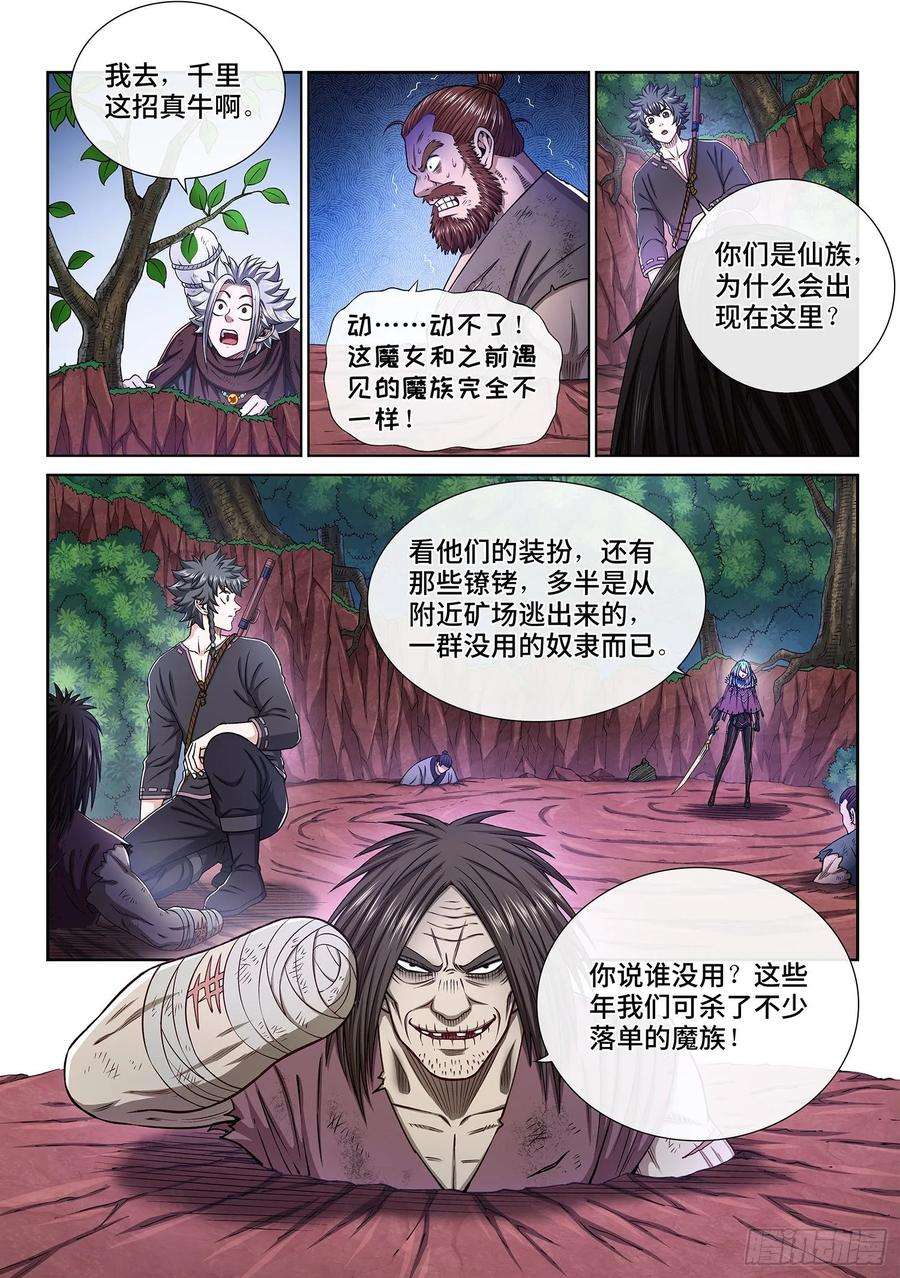 我是大神仙三二三话·光
