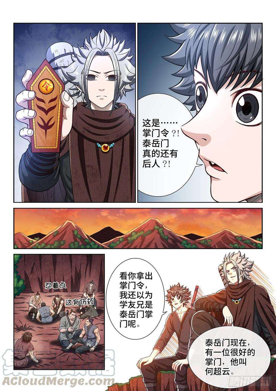 我是大神仙三二三话·光