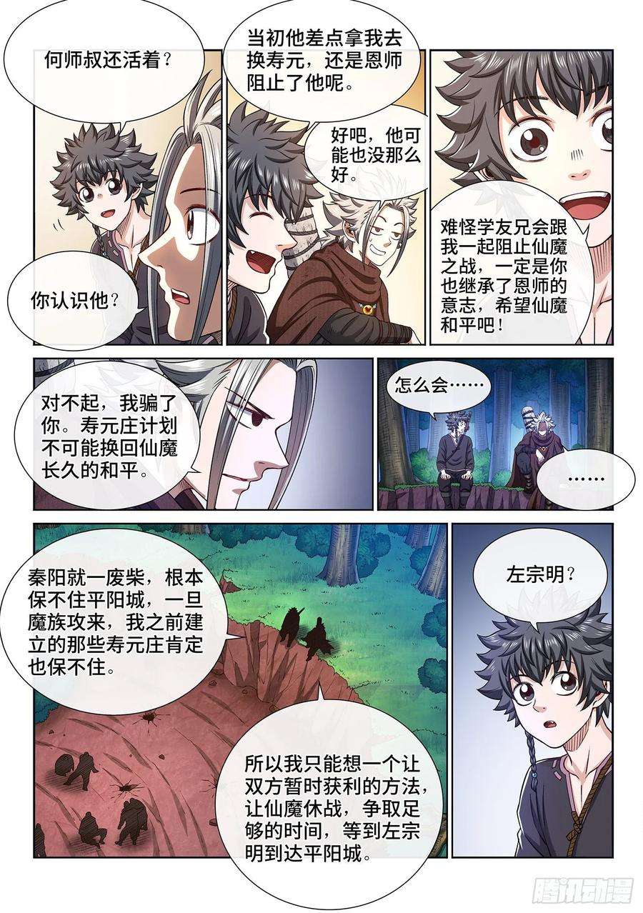 我是大神仙三二三话·光