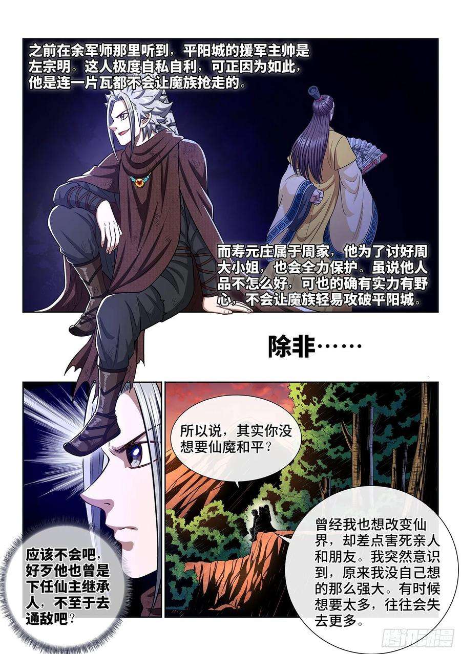我是大神仙三二三话·光