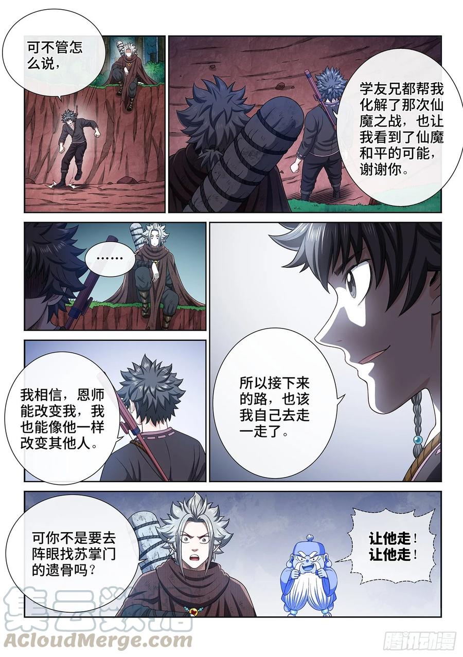 我是大神仙三二三话·光