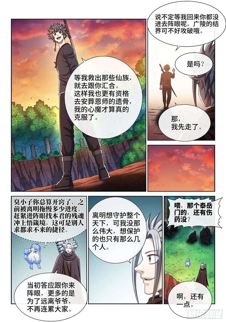 我是大神仙三二三话·光