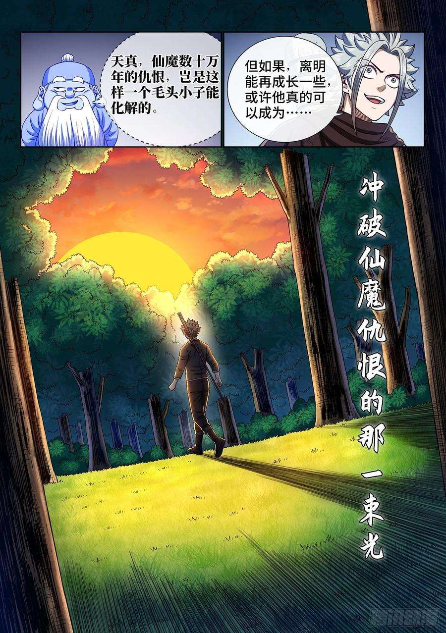 我是大神仙三二三话·光