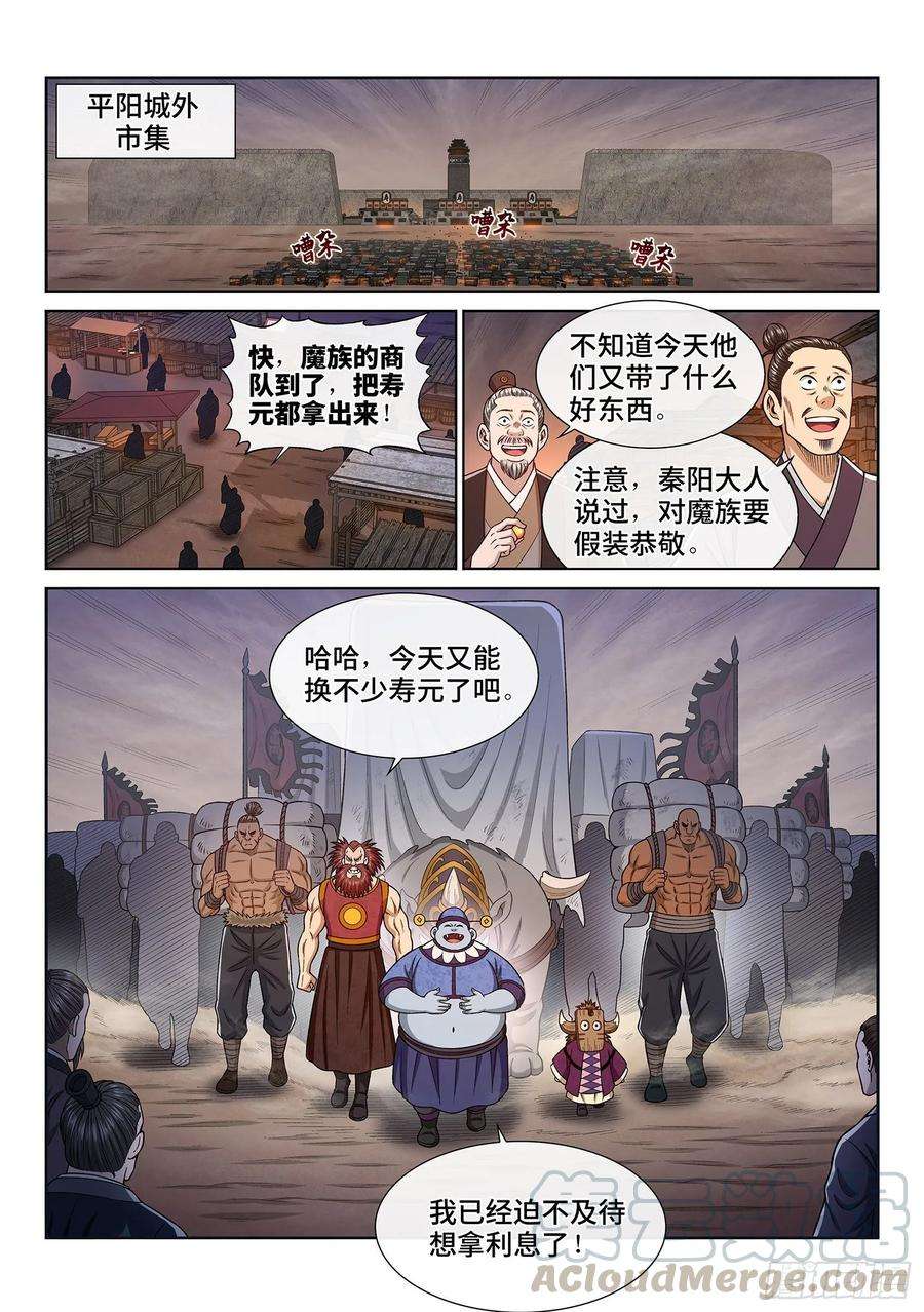我是大神仙三二三话·光