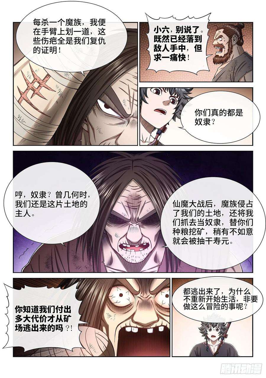 我是大神仙三二三话·光