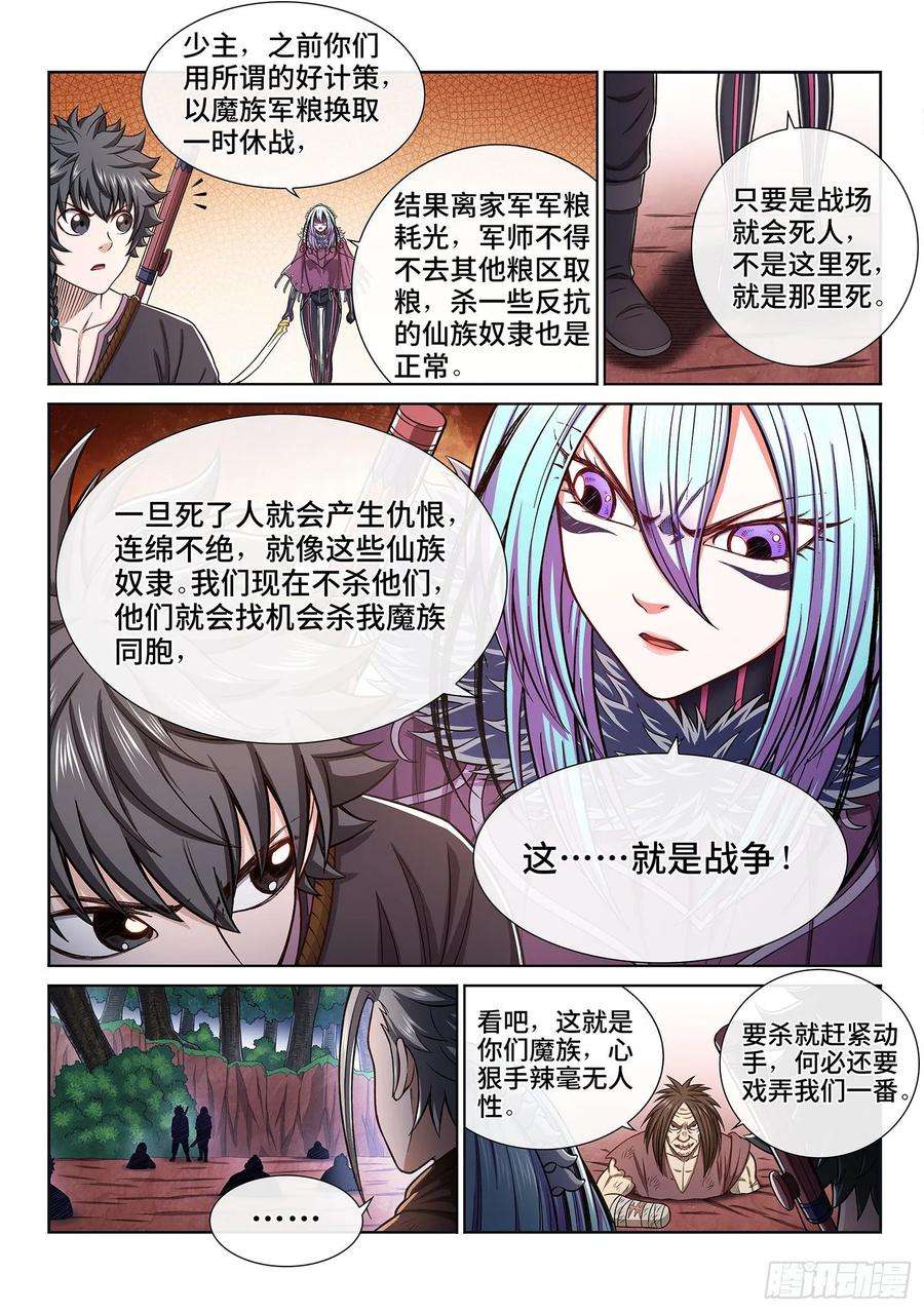我是大神仙三二三话·光