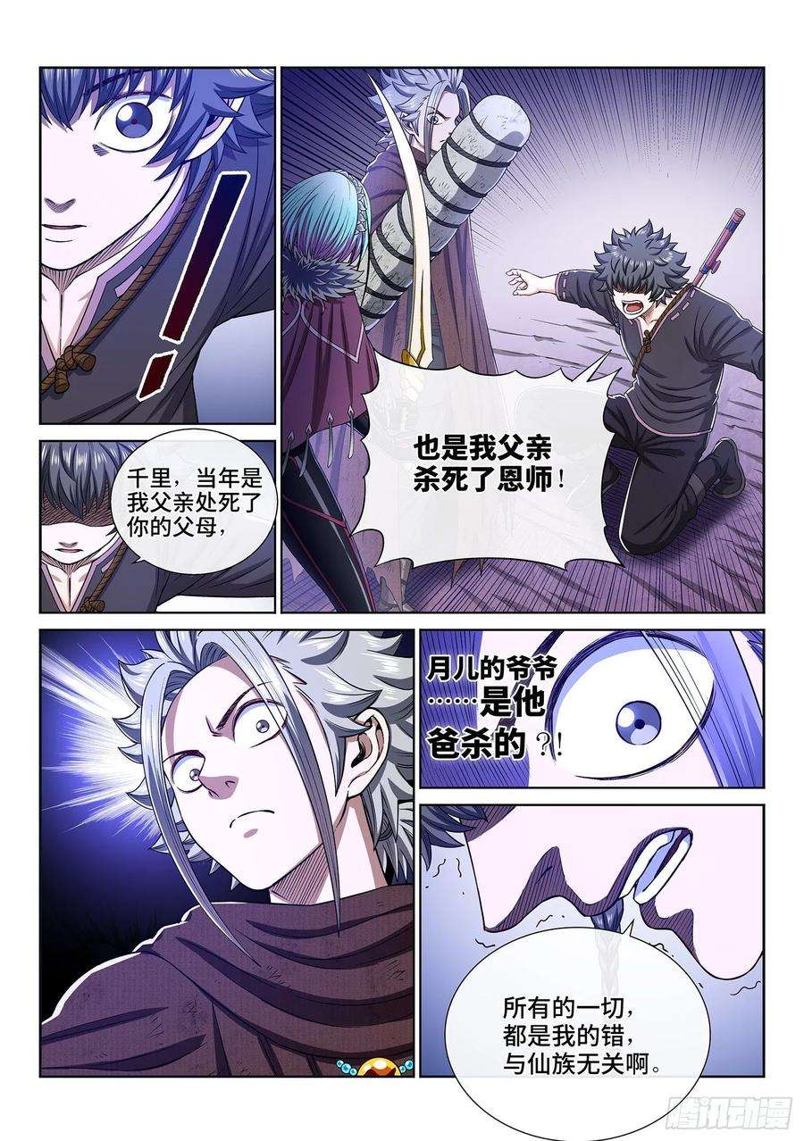 我是大神仙三二三话·光