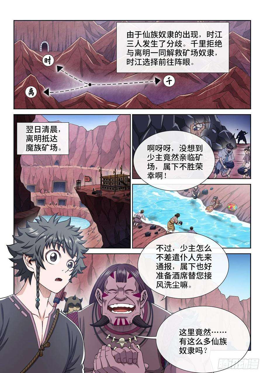 我是大神仙三二四话·忍 耐