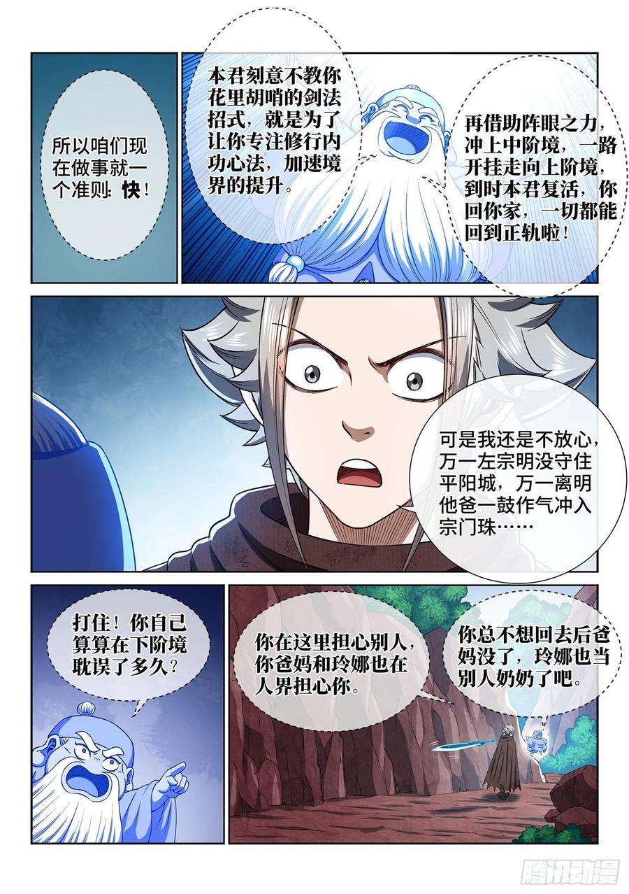 我是大神仙三二四话·忍 耐